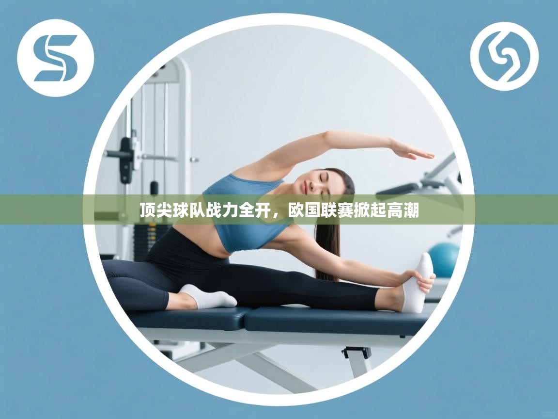 顶尖球队战力全开,欧国联赛掀起高潮 第2张